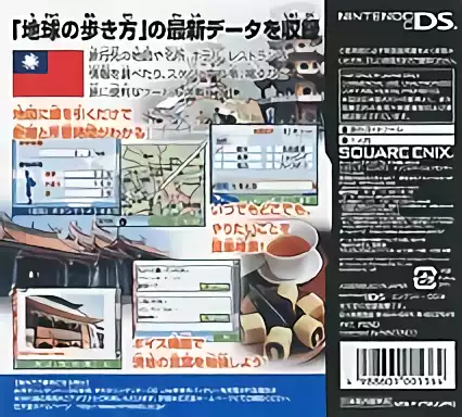 Image n° 2 - boxback : Chikyuu no Arukikata DS - Taiwan